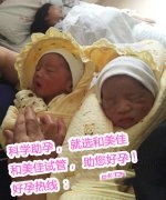 恭喜北京李氏夫妇成功抱上双胞胎