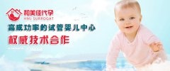 复发性流产代妈该如何备孕